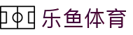 乐鱼体育世界杯正版APP下载 - 2026世界杯赛程比分直播 - 乐鱼入口